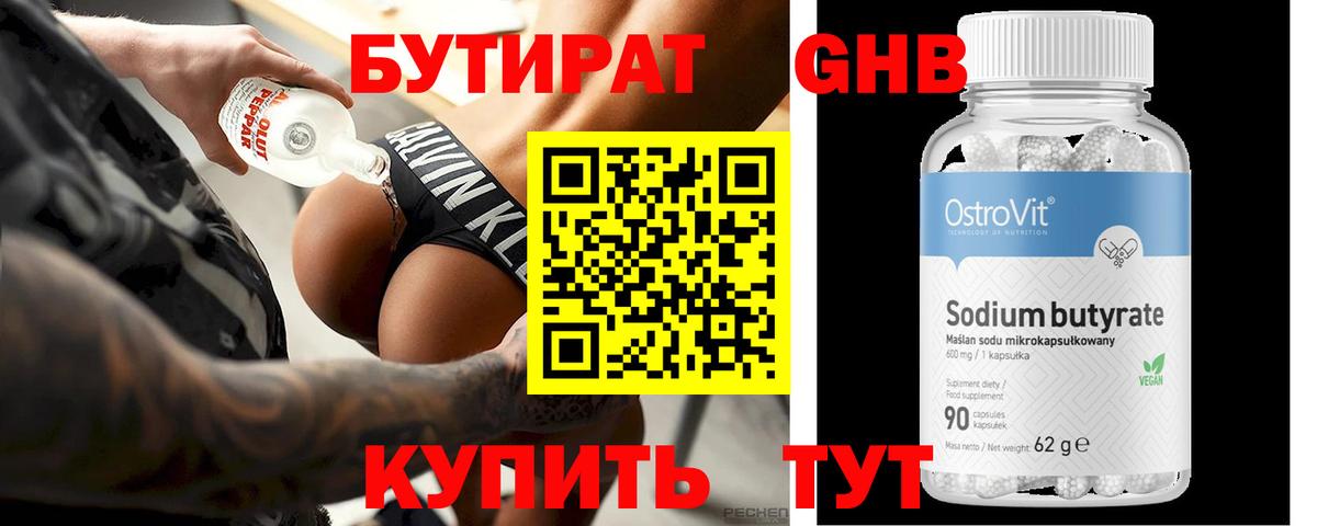 Златоуст  БУТИРАТ бутандиол  Вход с VPN 
