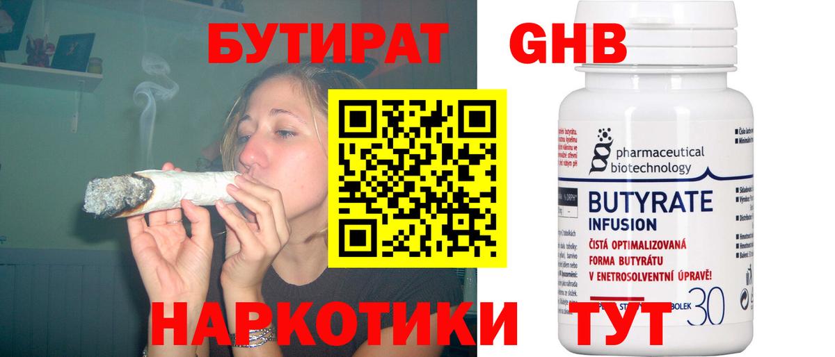 Бутират 1.4BDO Златоуст