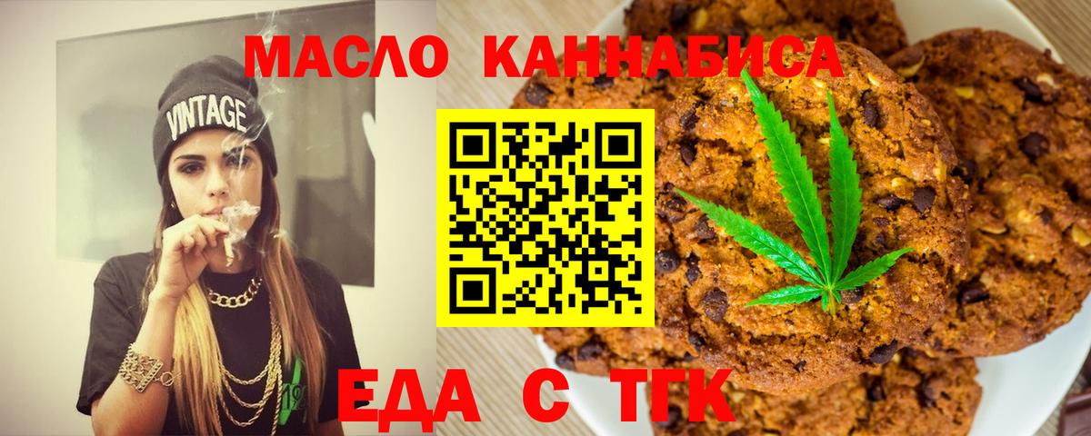 Cannafood марихуана Златоуст