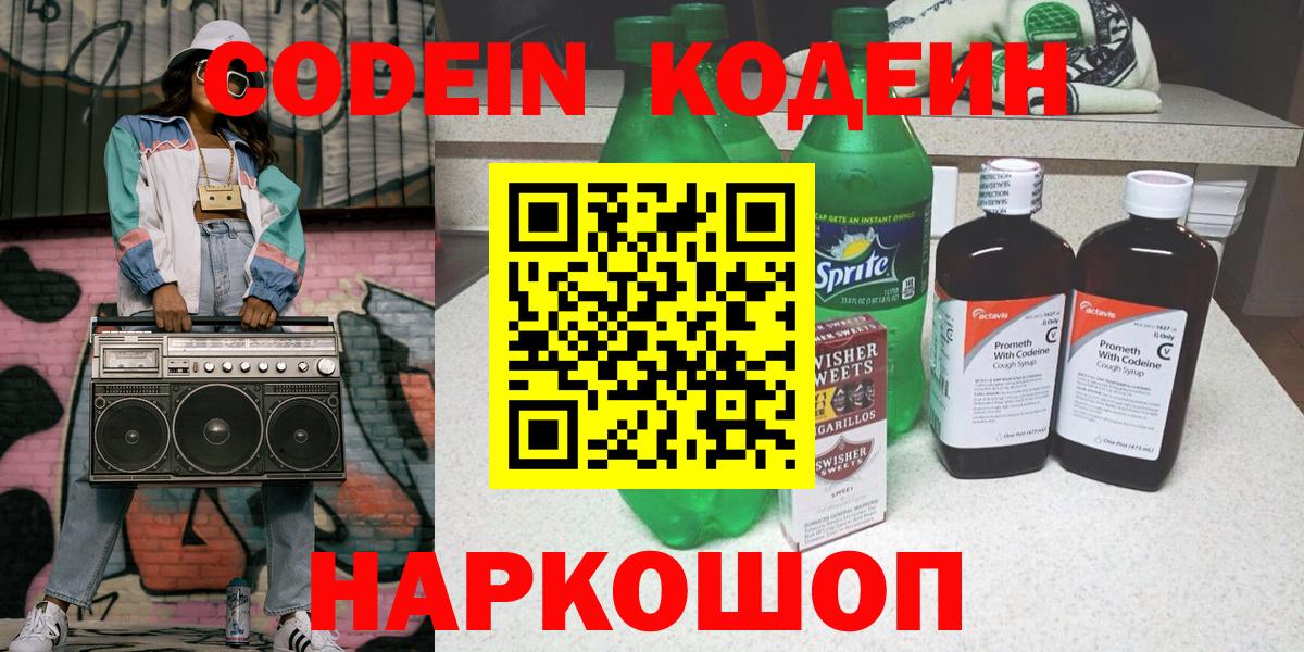Кодеиновый сироп Lean напиток Lean (лин) Златоуст