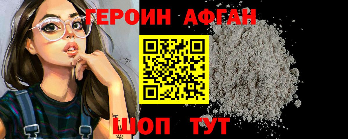 ГЕРОИН афганец  Вход с VPN  Златоуст 
