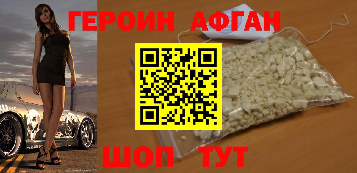 Героин VHQ Златоуст