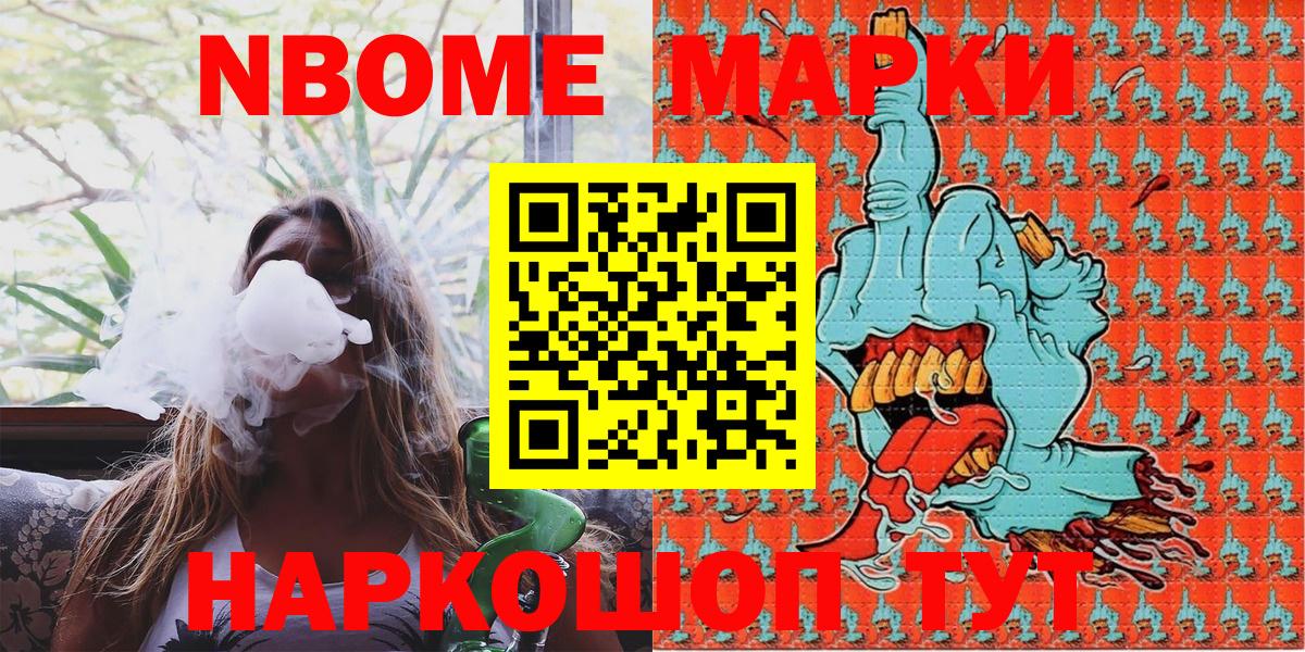 купить наркоту  Марки NBOMe 1500мкг  Вход с VPN  Златоуст  Марки 25I-NBOMe 